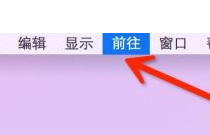 mac系统信任怎么设置在哪里 MacBook如何信任并安装软件