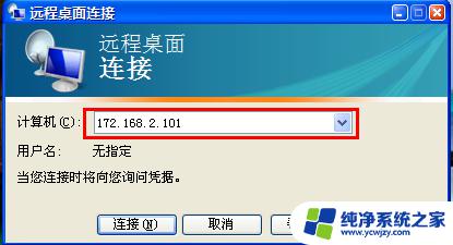 Win7远程连接电脑设置步骤详解