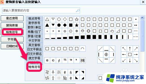 搜狗输入法符号怎么输入 搜狗输入法特殊符号怎么打