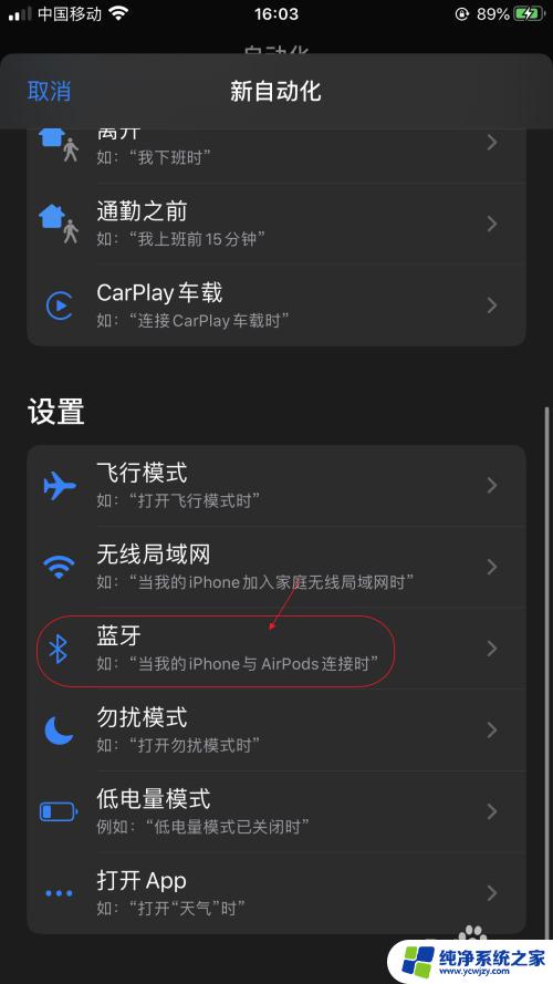 蓝牙耳机会自动连接吗 如何在iPhone手机上设置自动连接蓝牙耳机