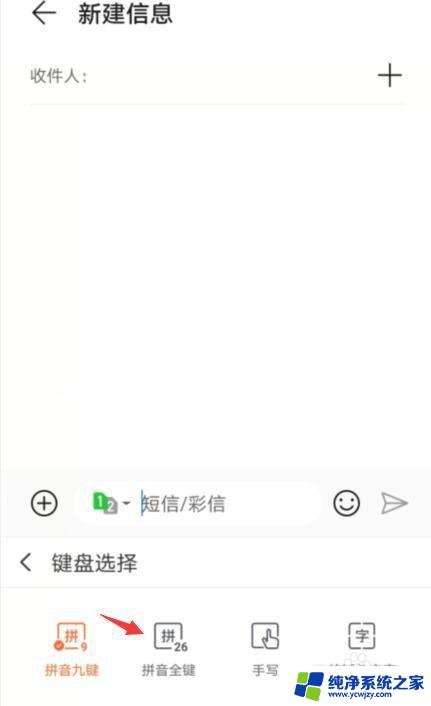 手机拼音输入法怎么变成小写字母 华为输入法26键变成小写的解决方法