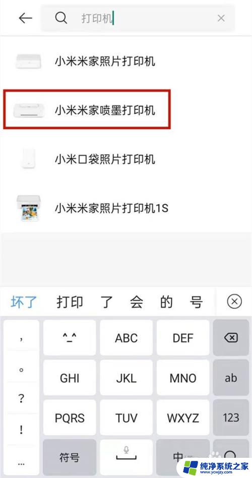 小米一体打印机如何连接wifi 小米打印机如何连接无线网络