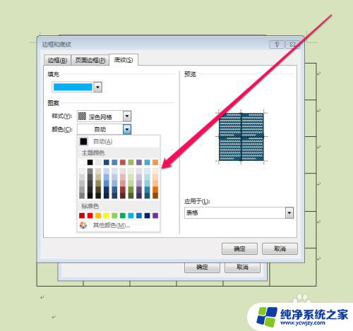 word表格怎么加底色 Word表格底色添加方法