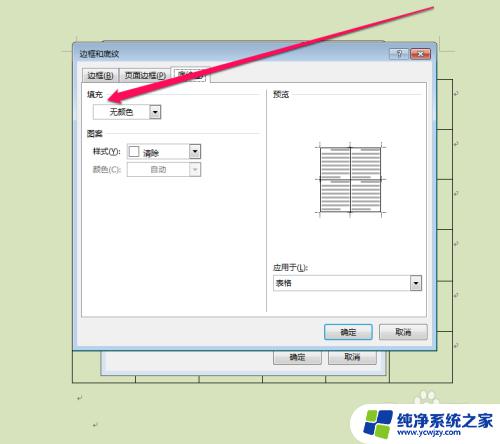 word表格怎么加底色 Word表格底色添加方法