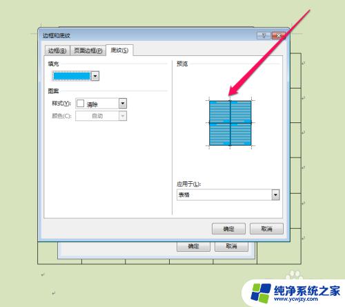 word表格怎么加底色 Word表格底色添加方法