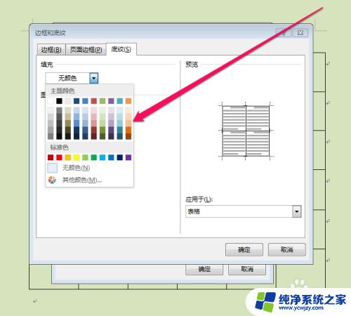 word表格怎么加底色 Word表格底色添加方法