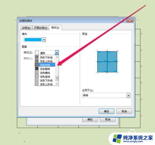 word表格怎么加底色 Word表格底色添加方法