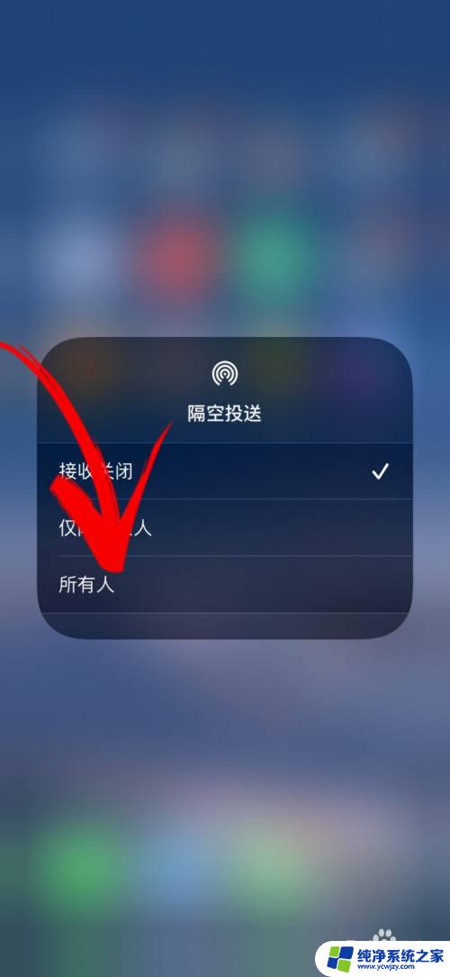 苹果怎么隔空投送软件 苹果手机怎么进行隔空投送app