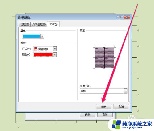 word表格怎么加底色 Word表格底色添加方法