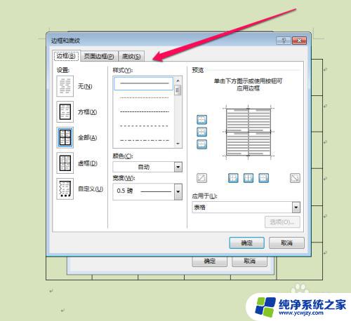 word表格怎么加底色 Word表格底色添加方法