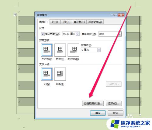 word表格怎么加底色 Word表格底色添加方法