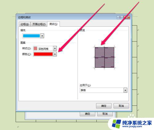 word表格怎么加底色 Word表格底色添加方法