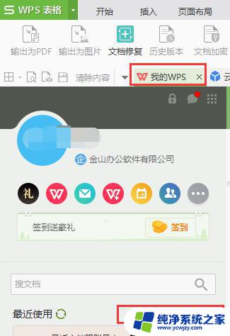 微信文档如何取消自动备份到wps云文档