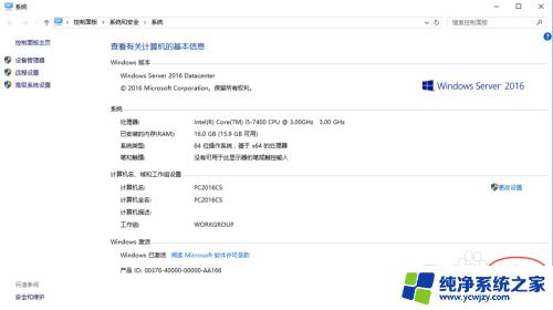 windows2016怎么激活 不需要激活软件的Windows server 2016激活教程