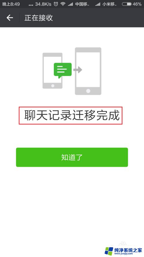 双开的微信聊天记录怎么迁移 微信聊天记录迁移步骤