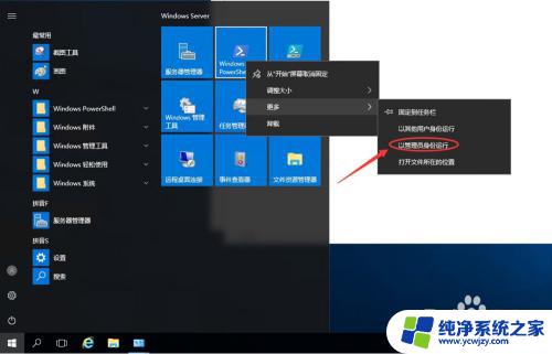 windows2016怎么激活 不需要激活软件的Windows server 2016激活教程