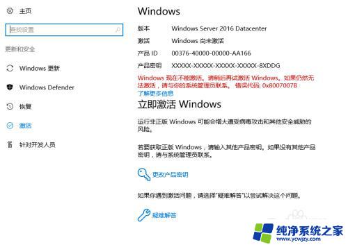 windows2016怎么激活 不需要激活软件的Windows server 2016激活教程