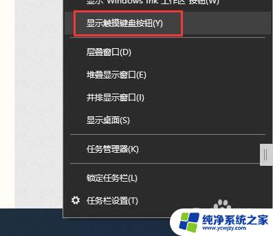 电脑触摸键盘怎么用 win10电脑触摸键盘的快捷键是什么