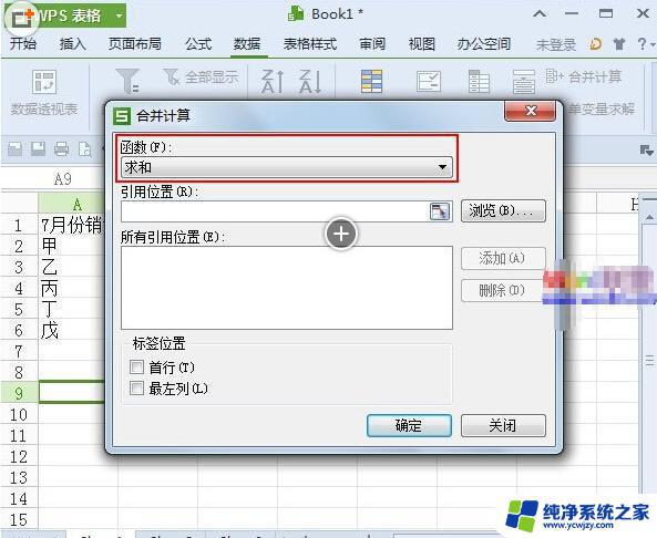 wps合并计算数据 wps合并单元格计算数据