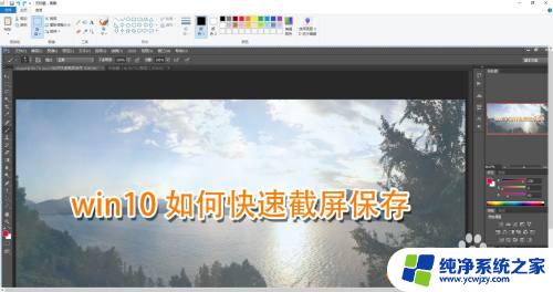 电脑截图保存快捷键 win10如何快速截屏保存到桌面