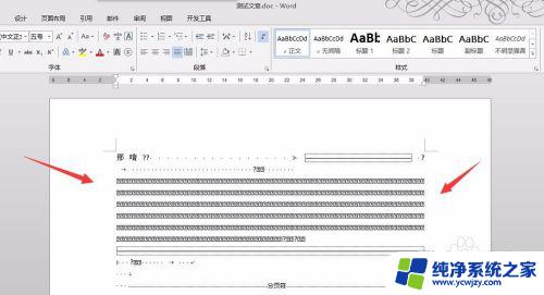 word出现乱码怎样修复 如何修复Word文档中的乱码问题