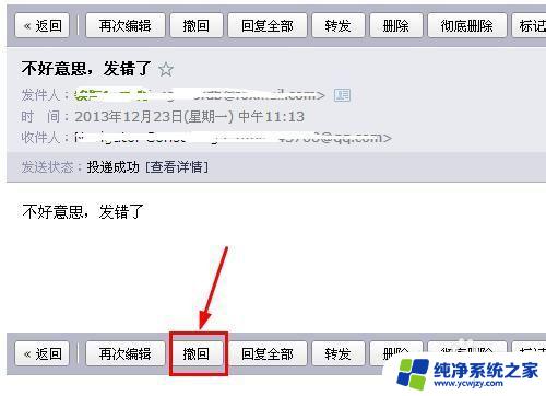 foxmail邮件可以撤回吗 Foxmail邮件如何撤回