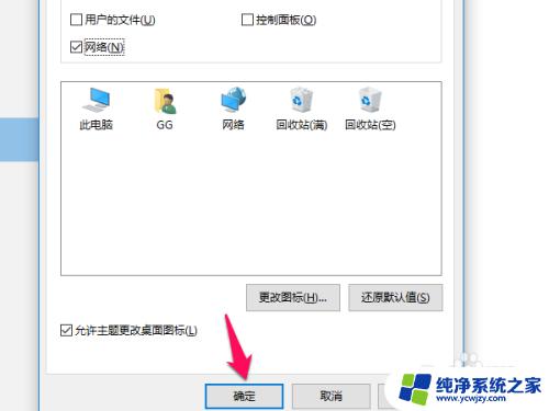 win10在桌面添加图标 WIN10怎么添加桌面图标快捷方式