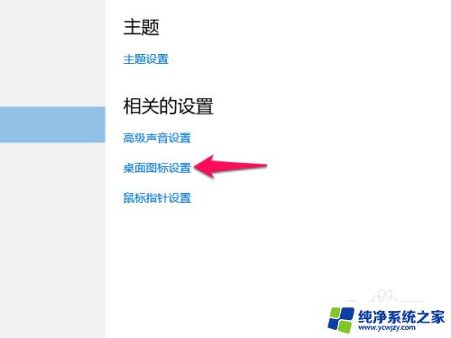 win10在桌面添加图标 WIN10怎么添加桌面图标快捷方式