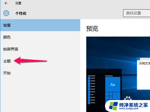 win10在桌面添加图标 WIN10怎么添加桌面图标快捷方式