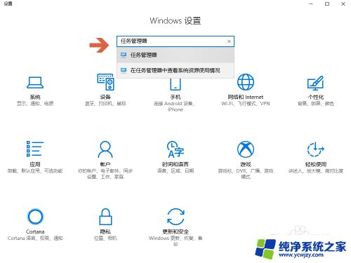 windows10进程管理器 Win10打开任务管理器并管理进程