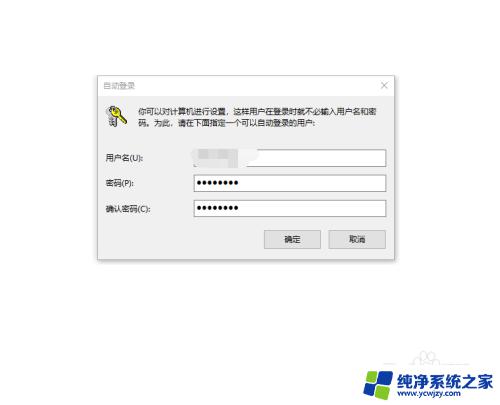 windows10开机密码自动登录 Win10如何设置开机自动登录密码