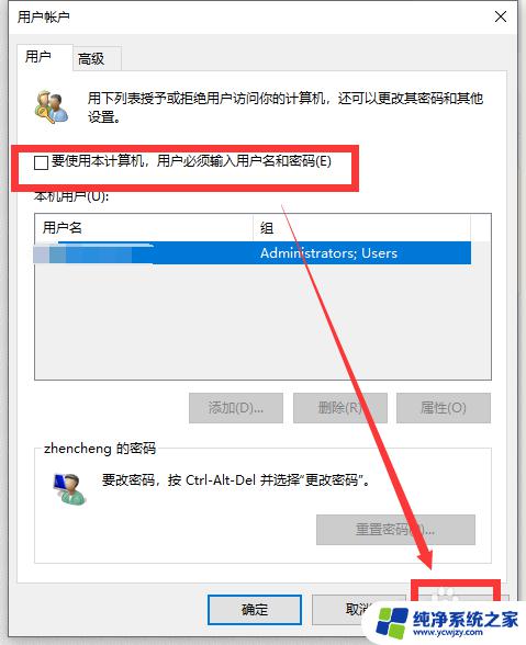 windows10开机密码自动登录 Win10如何设置开机自动登录密码