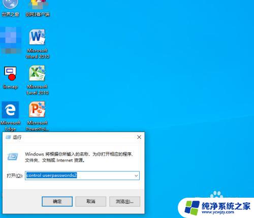 windows10开机密码自动登录 Win10如何设置开机自动登录密码