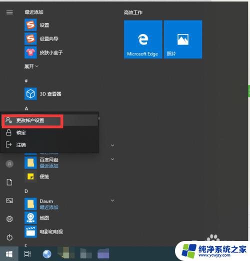 windows10开机密码自动登录 Win10如何设置开机自动登录密码