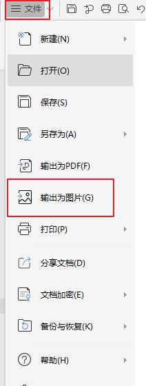 wps excel表格转换成图片方法