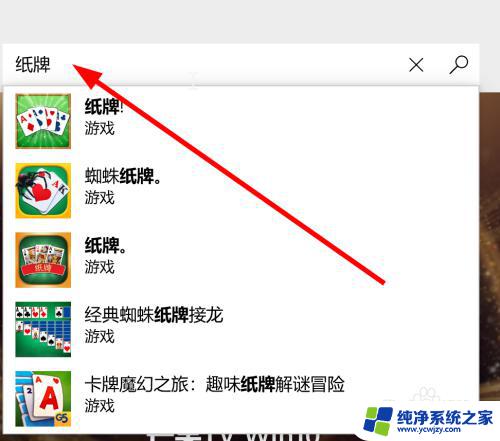 win10的纸牌,扫雷去哪里了 win10扫雷和纸牌游戏在哪下载