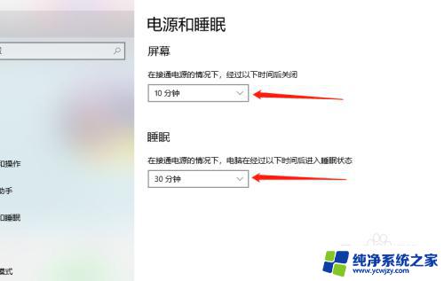 电脑显示待机时间怎么调 win10系统电脑待机休眠时间设置方法