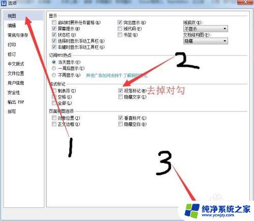 文档回车符号如何去除 Word文档中删除回车标记的操作方法