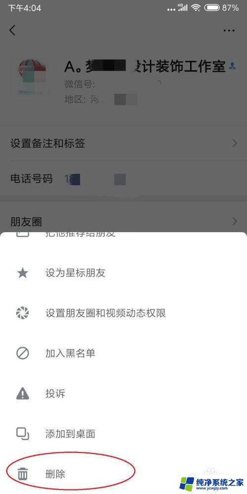 怎么样清理微信僵尸好友 怎样清理微信中的僵尸好友