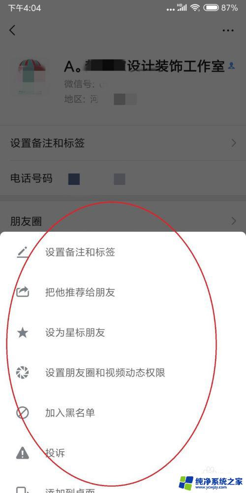 怎么样清理微信僵尸好友 怎样清理微信中的僵尸好友