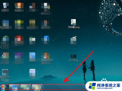 win7打开全屏不显示任务栏怎么办 win7桌面任务栏不见了怎么办