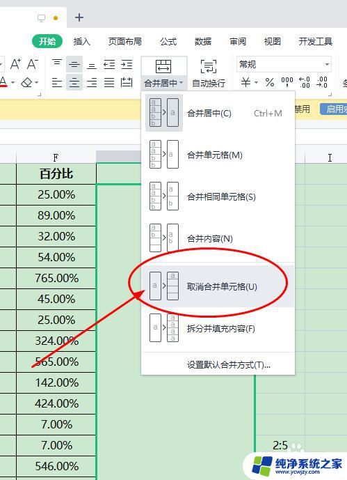 wpsexcel拆分单元格 WPS Excel单元格拆分方法