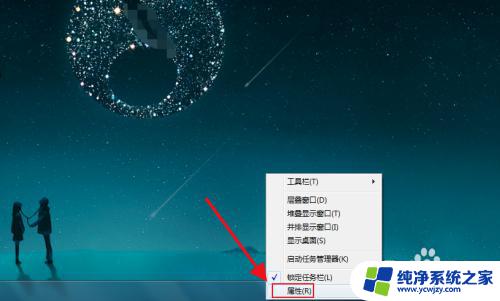 win7打开全屏不显示任务栏怎么办 win7桌面任务栏不见了怎么办