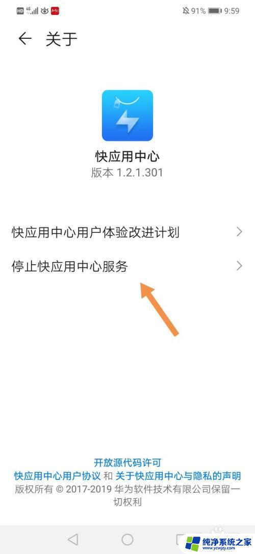 如何关闭快应用中心 怎样彻底关闭华为快应用