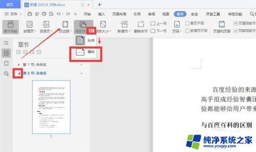 从某一页开始纸张横向 Word如何单独设置一页纸张为横向