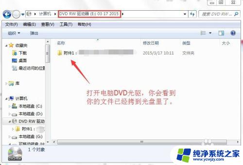 win7如何刻录dvd影视光盘 Win7如何刻录DVD光盘步骤