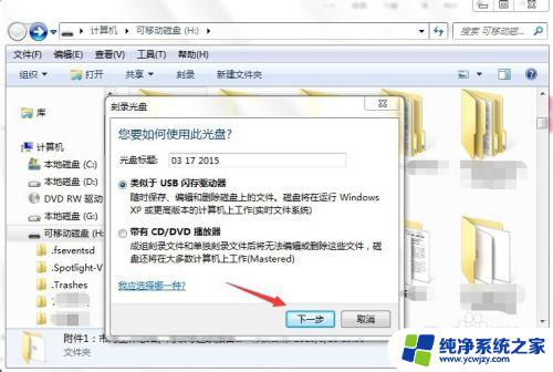 win7如何刻录dvd影视光盘 Win7如何刻录DVD光盘步骤