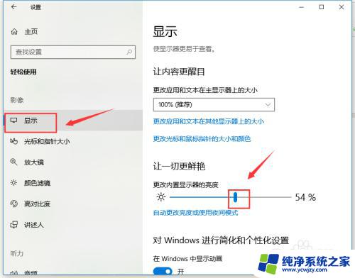 win10电脑怎么设置屏幕亮度 win10电脑亮度设置方法