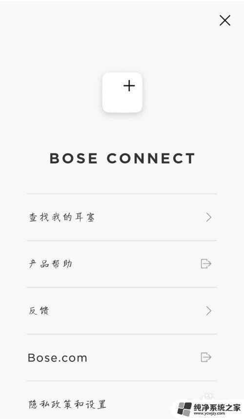 bose头戴式耳机怎么连接蓝牙 bose耳机蓝牙连接步骤