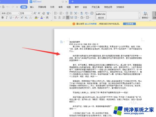 网页文件怎么转换成word 网页转换成可编辑的Word文档